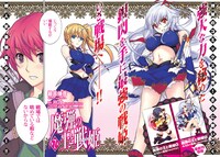 「魔弾の王と戦姫」巻頭カラーの扉ページ。