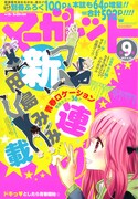 田島みみ、普通女子・イケメン・オタクの三角関係描く新作