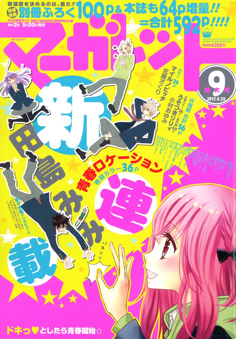 マーガレット9号