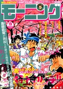 モーニングで御手洗潔シリーズ始動＆「西遊妖猿伝」再開