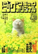「あぶさん」もうすぐ100巻、オリジナルでお祝いの特集