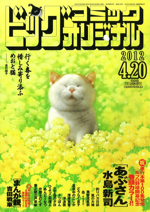 ビッグコミックオリジナル8号