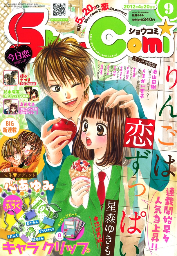 Sho-Comi9号