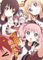 「ゆるゆり」TVアニメ2期制作決定イラスト (C)ICHIJINSHA All Rights Reserved.