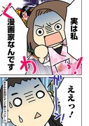 「ヨメさんは萌え漫画家」の1ページ。