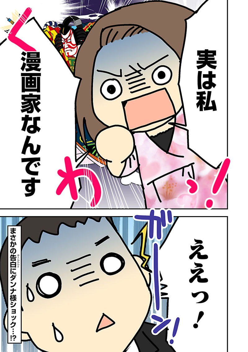 「ヨメさんは萌え漫画家」の1ページ。