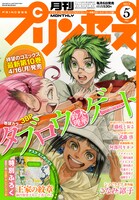 月刊プリンセス5月号