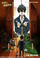 中村光「荒川アンダー ザ ブリッジ」扉ページ。