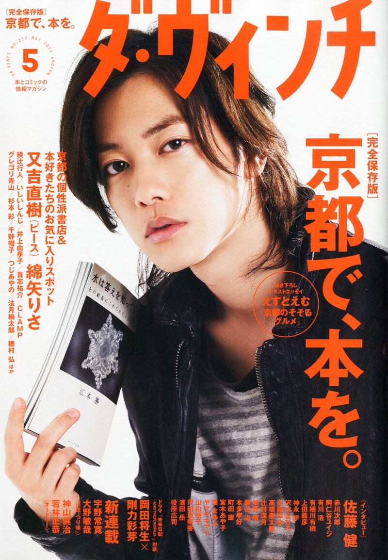 ダ・ヴィンチ5月号