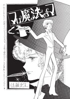 「マは魔法のマ」扉ページ