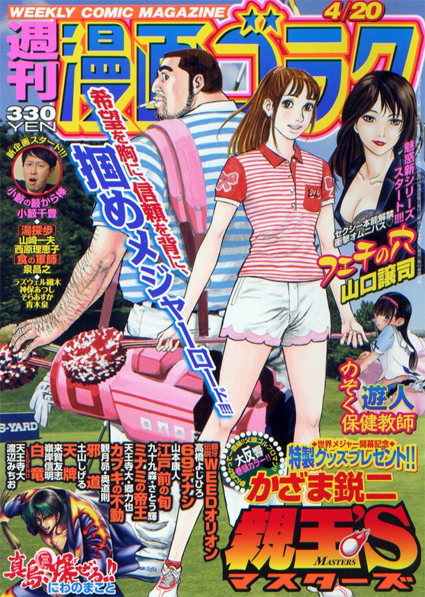 週刊漫画ゴラク4月20日号