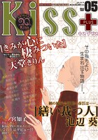 Kiss PLUS5月号