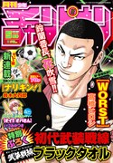 月刊少年チャンピオン5月号