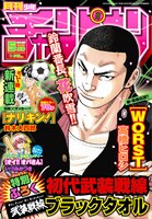 月刊少年チャンピオン5月号