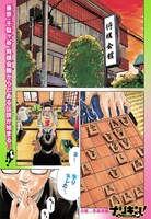 「ナリキン！」第1話より、1ページ目。