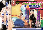 「ナリキン！」第1話より、2、3ページ目。