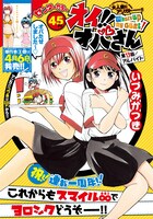 連載1周年を迎えた、いづみかつき「オイ!!オバさん」の扉ページ。