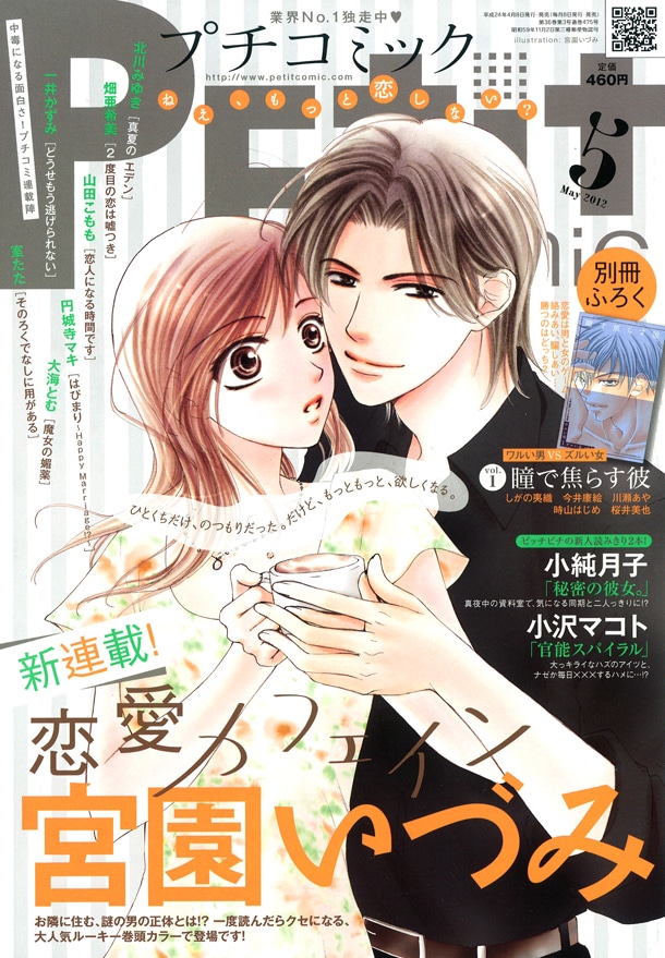 プチコミック5月号