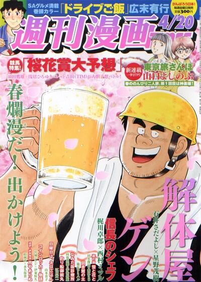 週刊漫画TIMES4月20日号