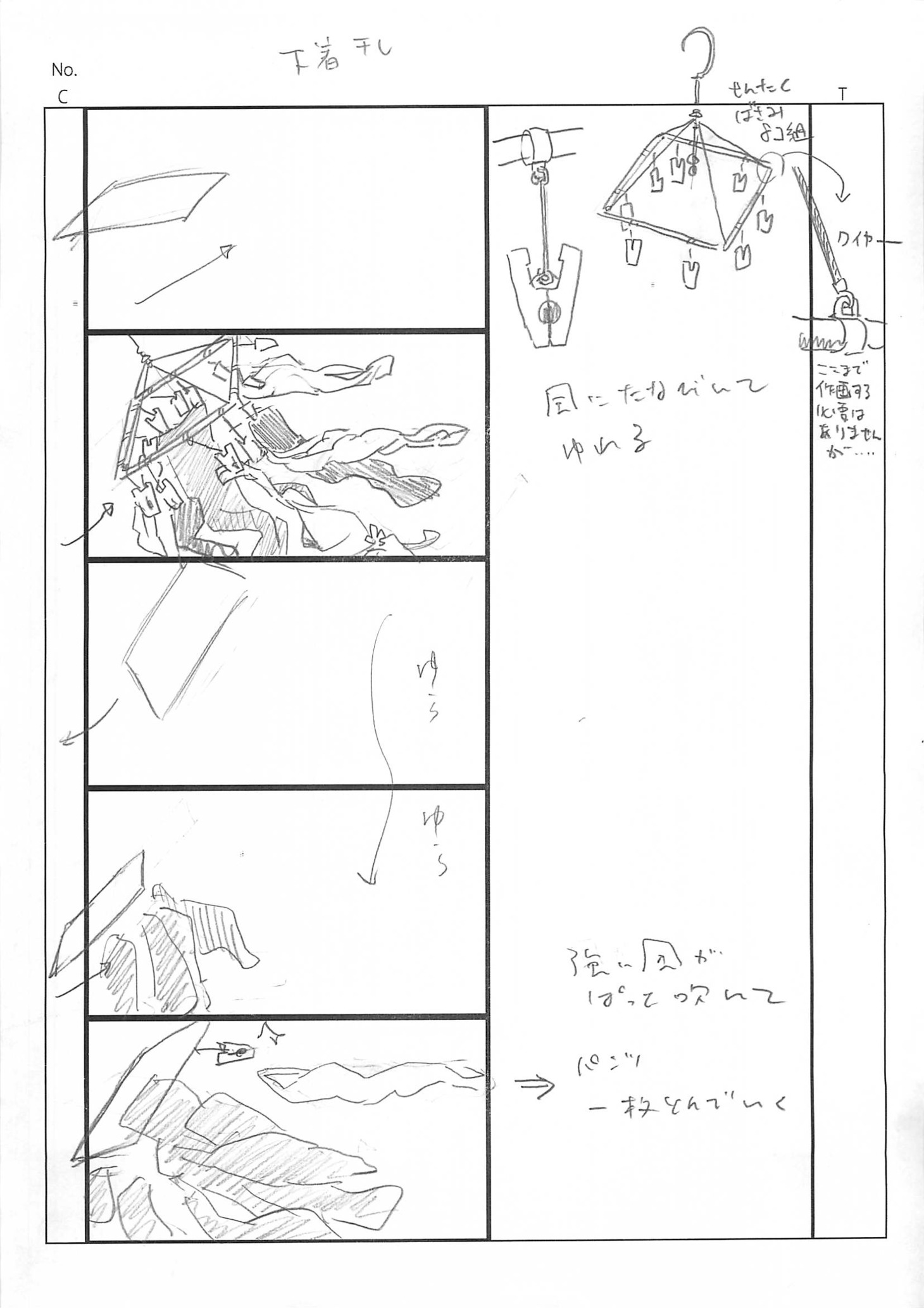 見富拓哉による絵コンテ。