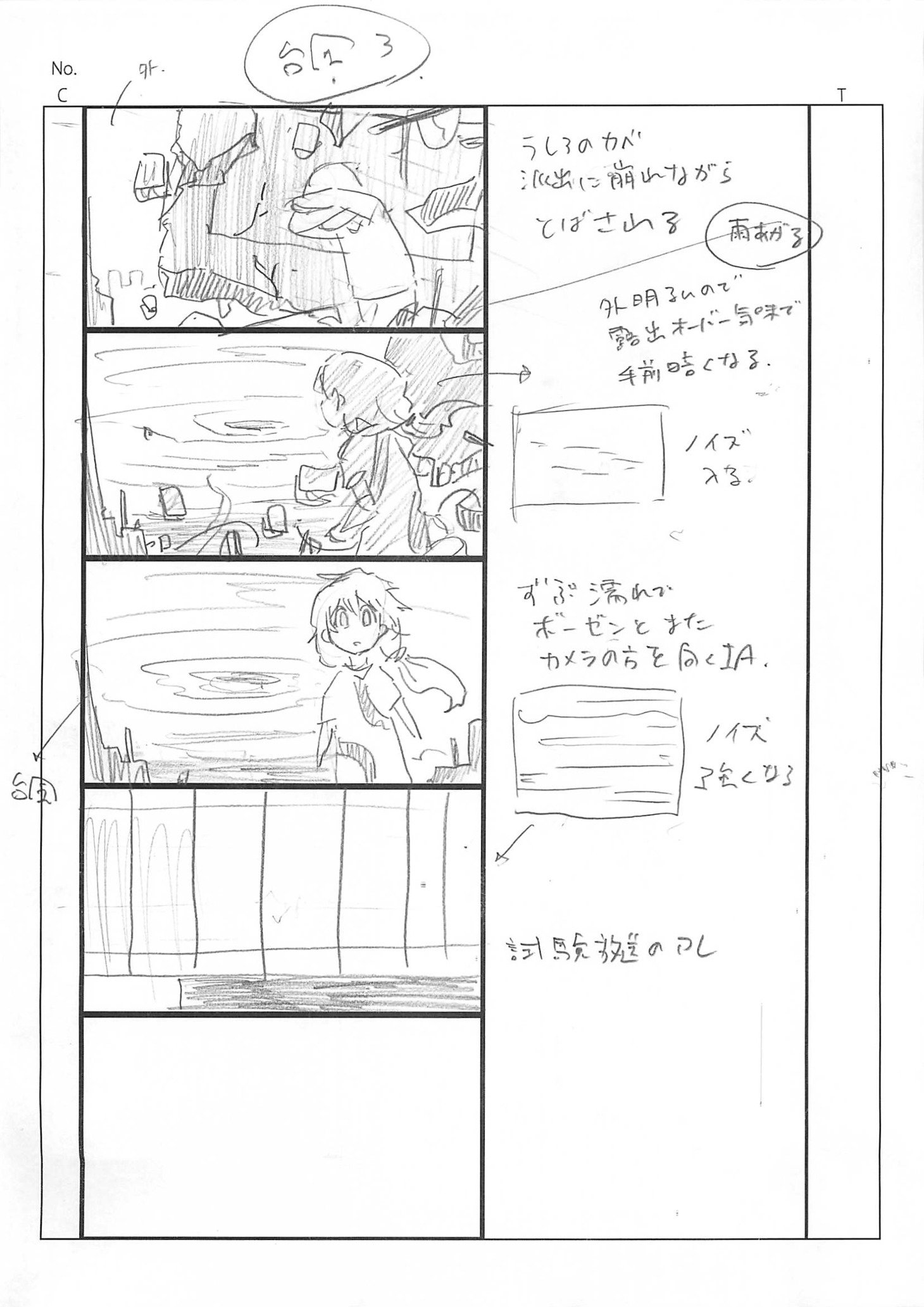 見富拓哉による絵コンテ。