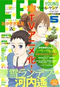 フィール・ヤング5月号