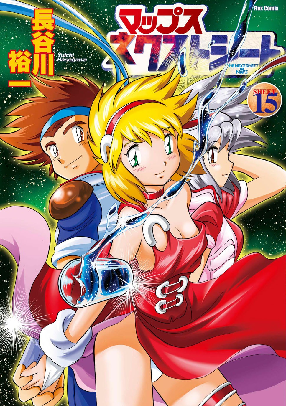 4月12日に発売される「マップス ネクストシート」15巻。