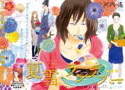 フィール・ヤング5月号に掲載された「夏雪ランデブー」巻頭カラー。