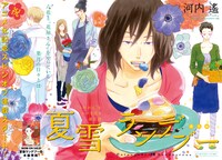 フィール・ヤング5月号に掲載された「夏雪ランデブー」巻頭カラー。