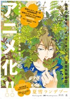 「夏雪ランデブー」アニメ化決定ポスター