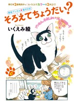 いくえみ綾「そろえてちょうだい？」扉ページ。