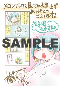 メロンブックス特典
