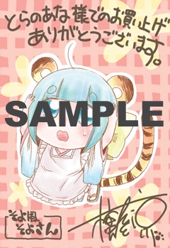 コミックとらのあな特典