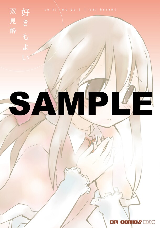 コミックとらのあな特典のかけ替えカバー。