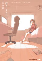 「好き もよい」