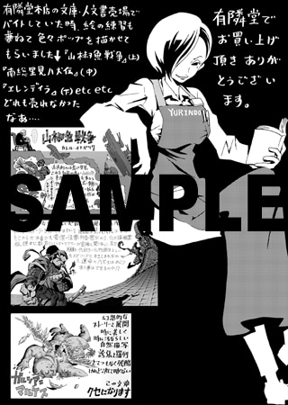 有隣堂書店の特典ペーパー。