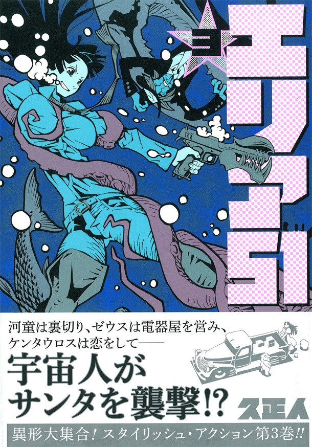 「エリア51」3巻