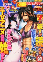 別冊少年マガジン5月号