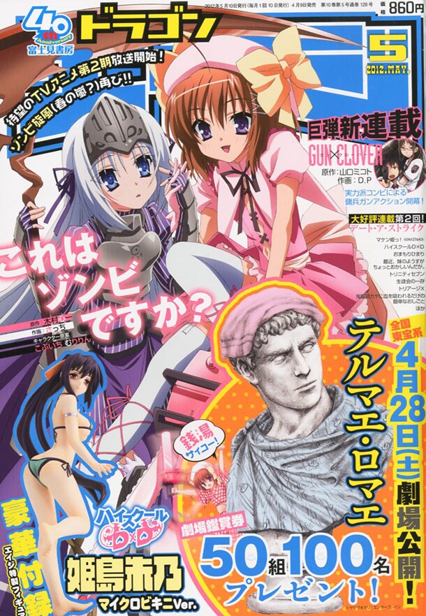 月刊ドラゴンエイジ5月号