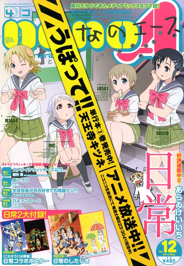 4コマnanoエースVol.12
