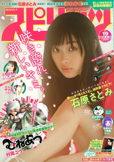 週刊ビッグコミックスピリッツ19号