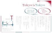 「Tokyo's Tokyo」DM
