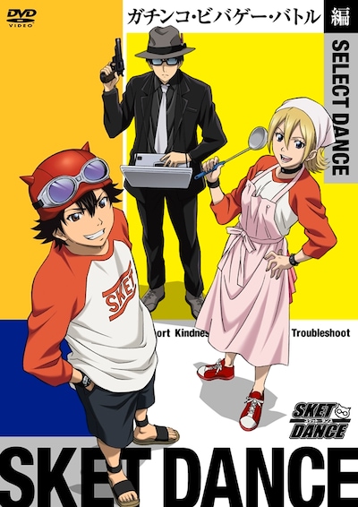 「SELECT DANCE ガンチン・ビバゲー・バトル編」(C)篠原健太／集英社・開盟学園生活支援部・テレビ東京