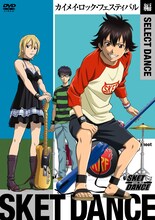 「SELECT DANCE カイメイ・ロック・フェスティバル編」(C)篠原健太／集英社・開盟学園生活支援部・テレビ東京