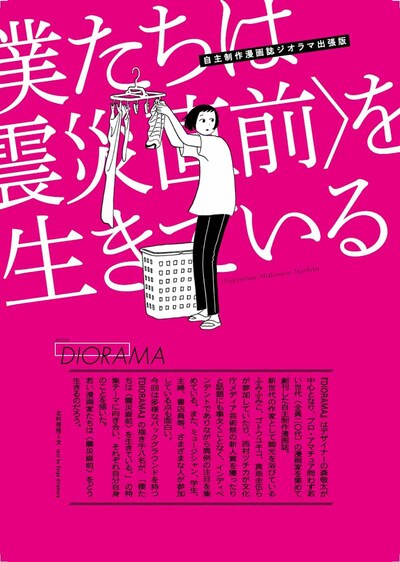 「自主制作漫画誌『ジオラマ』出張版」扉ページ。