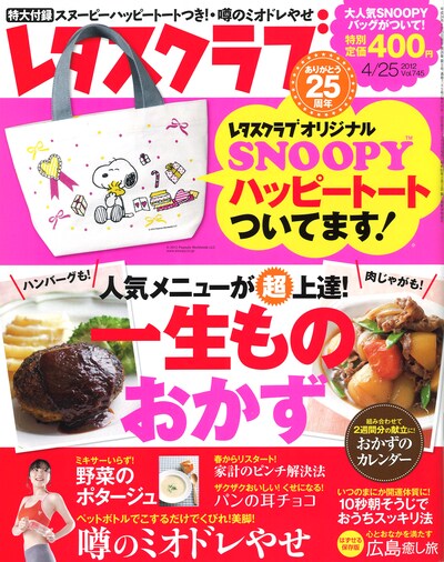 レタスクラブ4月25日号