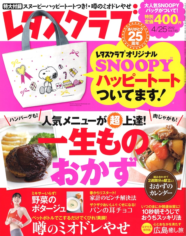 レタスクラブ4月25日号