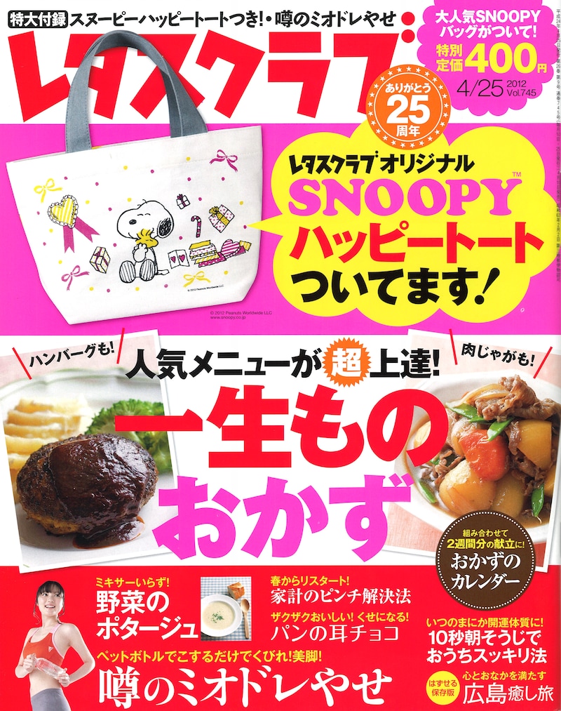 レタスクラブ4月25日号