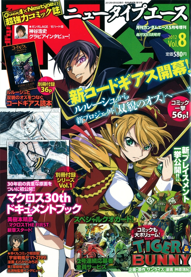 ニュータイプエースVol.8