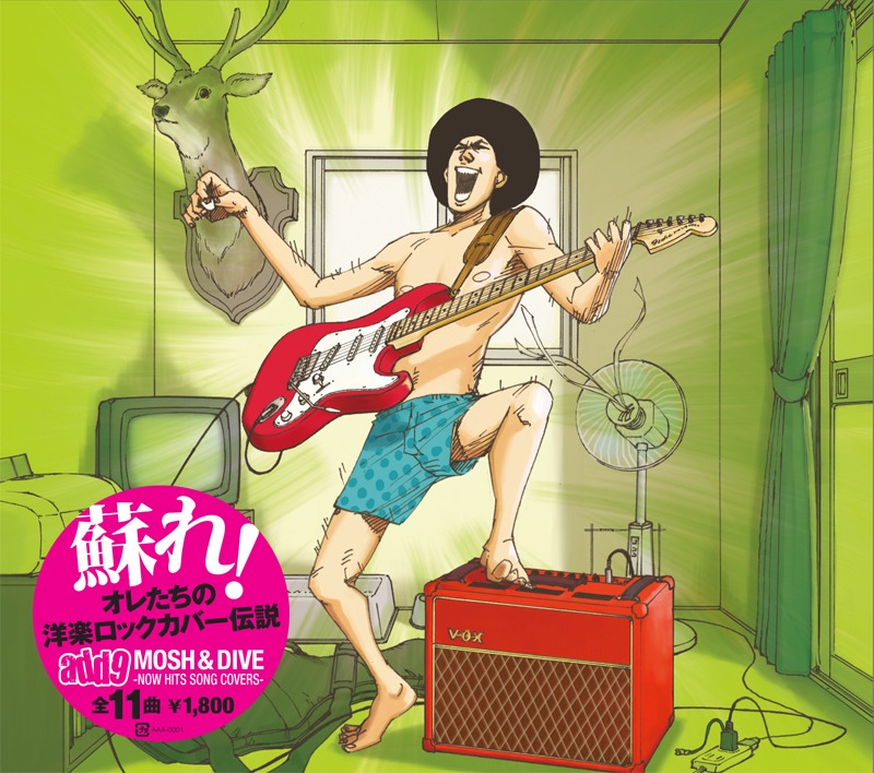 のりつけ雅春が描き下ろした「MOSH & DIVE -NOW HITS SONG COVERS-」のヴィレッジヴァンガード限定特典スリーブケース。